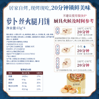 [送同款4枚]西区老大房萝卜丝火腿月饼 酥皮咸味苏氏月饼65g*8枚 生胚冷冻上海国营特产老字号 总共12枚