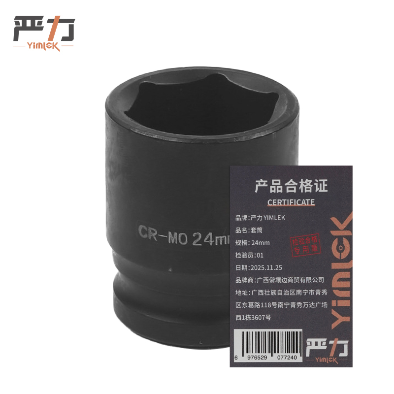 严力 YIMLEK 套筒 24mm 个高清大图