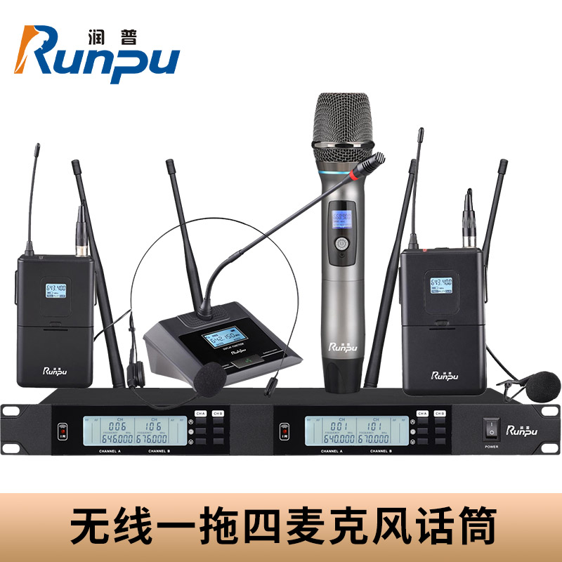 润普Runpu会议音频扩声系统 专业无线一拖四麦克风话筒 UHF红外对频 款式可任意混搭选购RP-SU24P高清大图