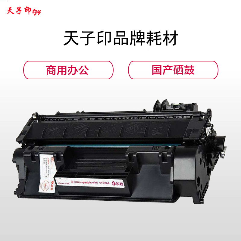 天子印(TZY)CF277A硒鼓(带芯片适用HP M305d 405DW m429 329dw)