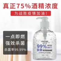免洗洗手液75度酒精杀菌消毒液抑菌凝胶 单位：支
