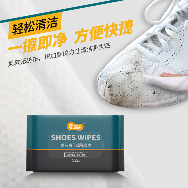 爱恩倍擦鞋湿巾小白鞋清洗剂免洗神器运动清洁洗鞋专用去污高清大图