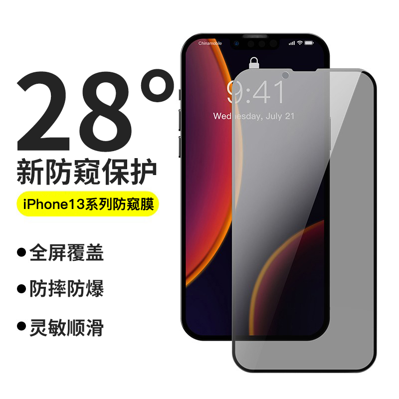 轻万适用苹果13pro手机钢化膜6s/7p/8plus/x全屏xr防窥iPhone11promax/xs贴膜12mini