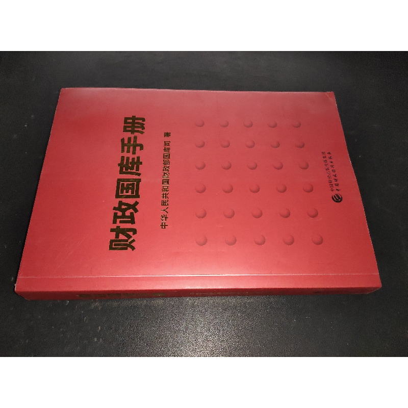 正版新书]财政国库手册中华人民共和国财政部国库司978750959940