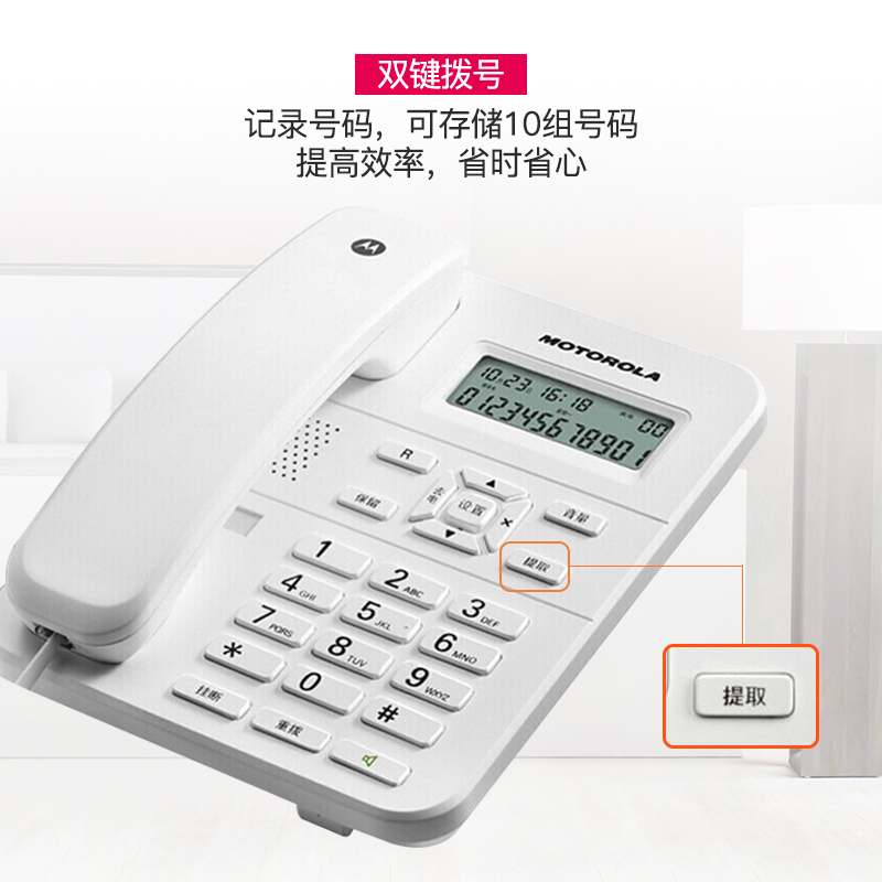 摩托罗拉(MOTOROLA) CT202C 电话机座机 固定电话 办公家用 免电池 免提 欧式时尚(白色)