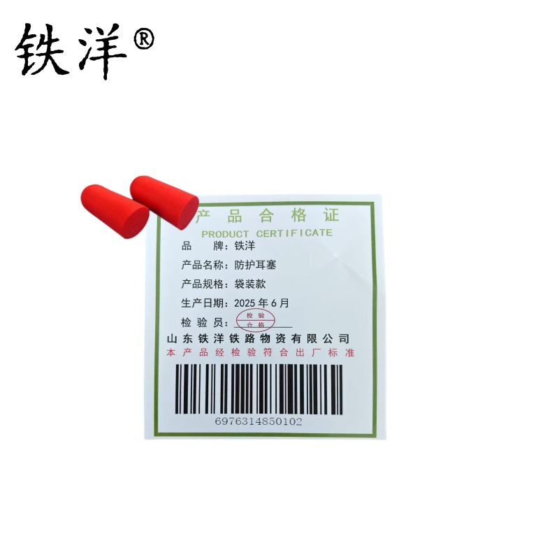 铁洋 防护耳塞 袋装款 对高清大图