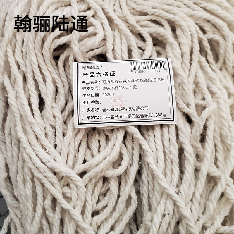 翰骊陆通 可拆卸镀锌铁件老式棉线拖把拖布 圆头木杆110cm 把高清大图