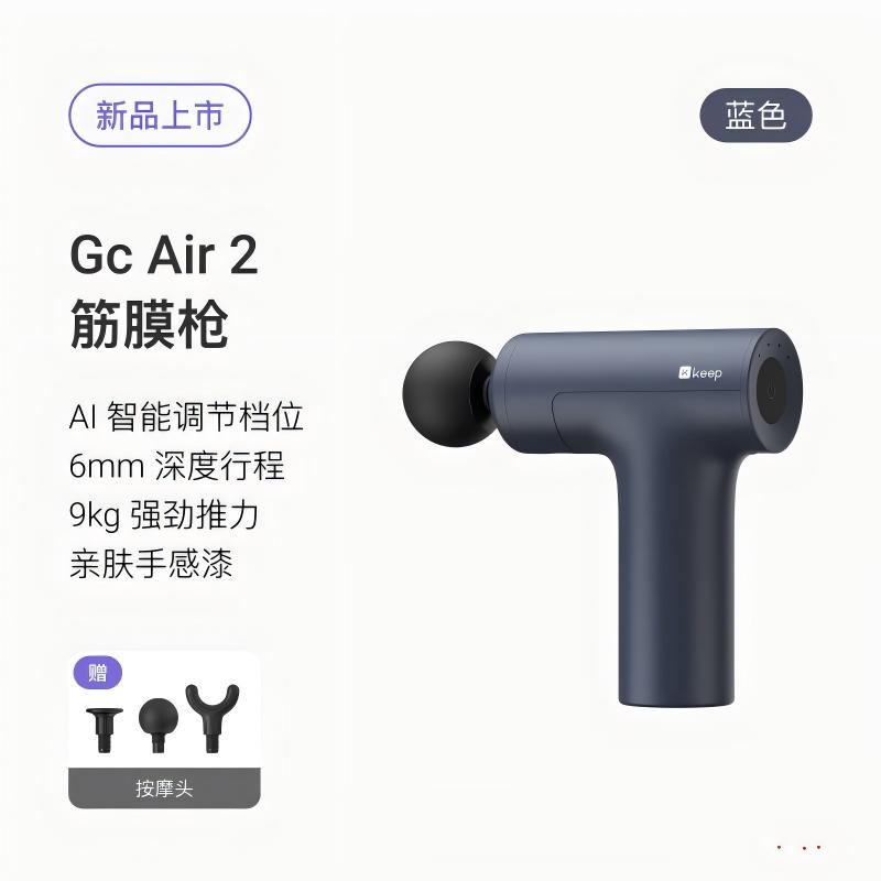 Keep 健身筋膜枪GC Air 2蓝色高清大图