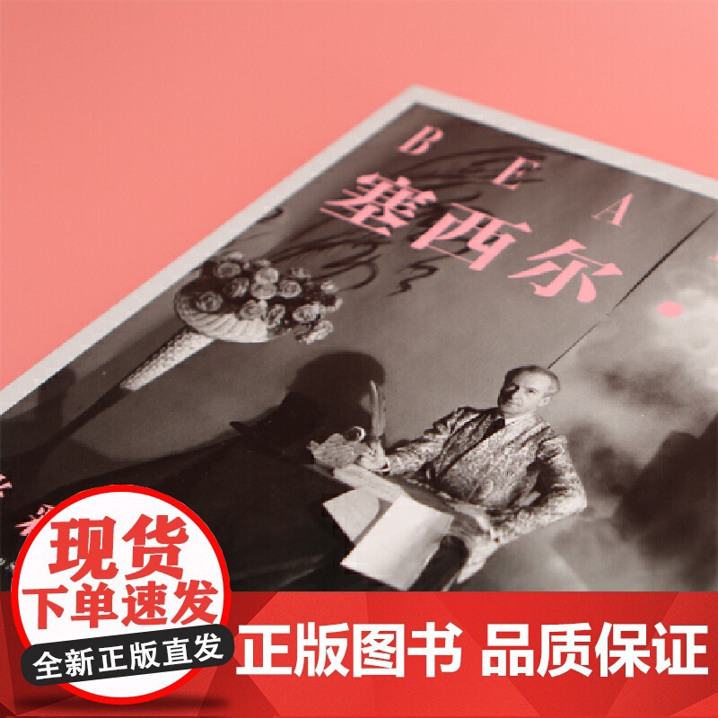 [央视网]塞西尔 比顿光彩年华 20世纪时尚摄影艺术大师的传奇生涯回顾集 透过照片感受历史流逝 时尚变迁 名流沉浮 HL高清大图