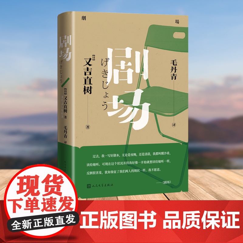 剧场(芥川文学奖获得者又吉直树的爱情小说) 又吉直树 人民文学出版社 正版书籍高清大图