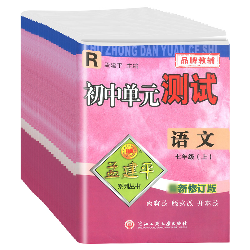 [各地期末⭐2本装]数科 浙教版 九年级上 [正版]2023孟建平七八九年级上下册全套各地期末试卷精选数学科学浙教版语文高清大图