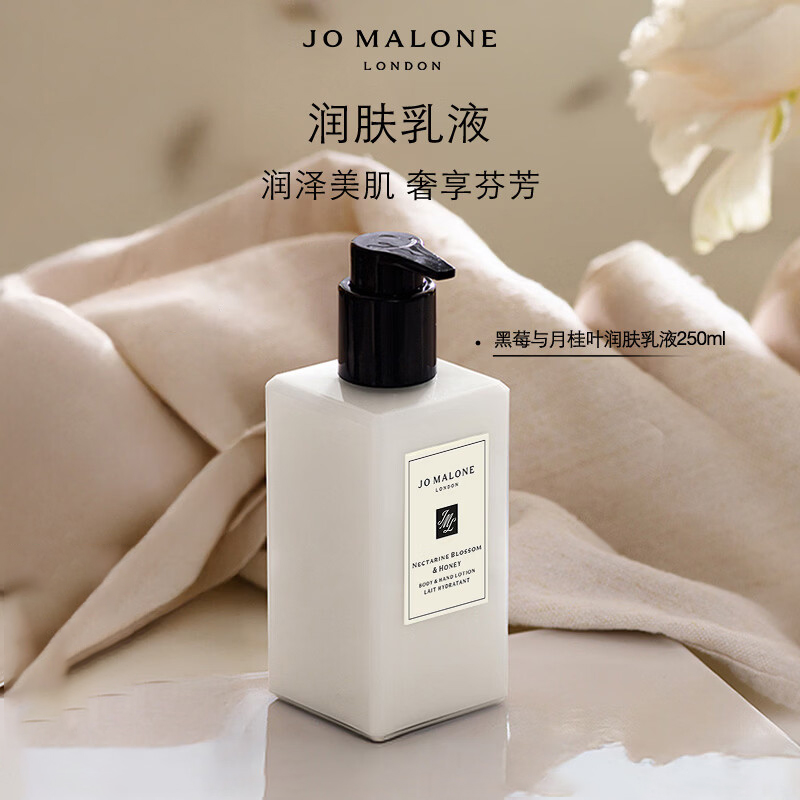 祖玛珑(Jo MALONE LONDON) 润肤乳液 黑莓与月桂叶香型250ml滋润保湿