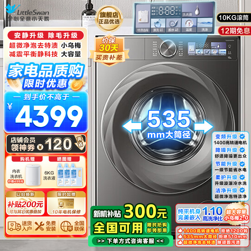 小天鹅滚筒洗衣机TG120S83PRO