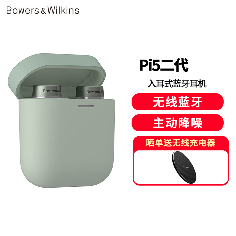 Bowers&Wilkins (宝华韦健) B&W Pi5二代 真无线HIFI运动降噪蓝牙耳机Pi5 S2入耳式浮草绿