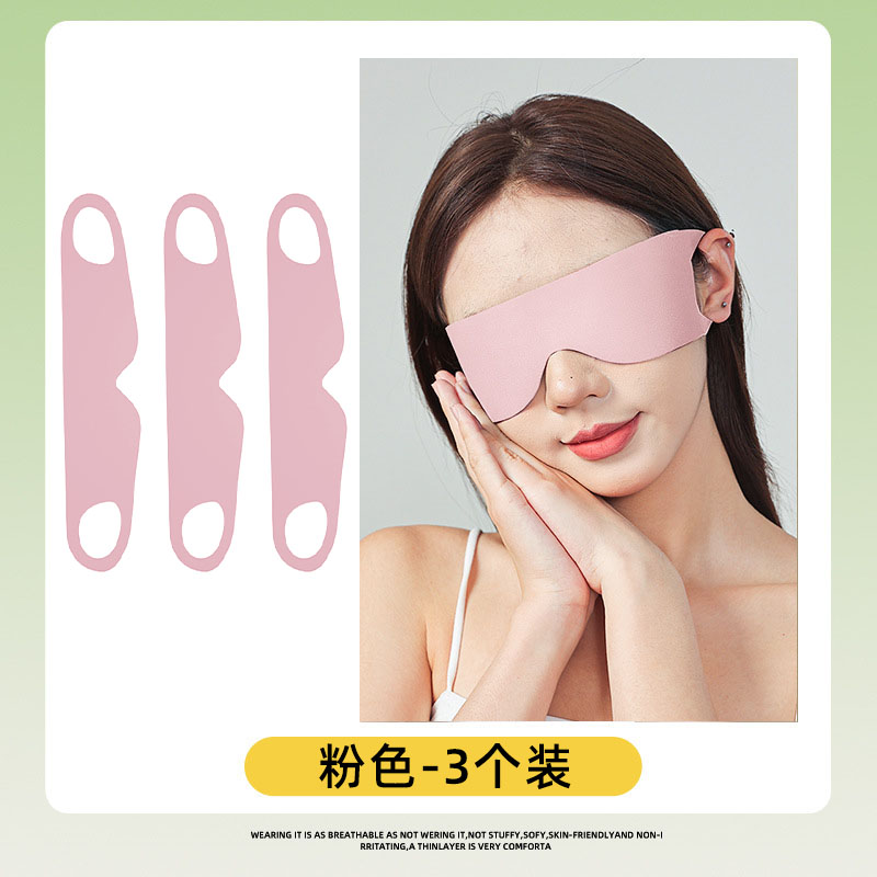 【补贴10%】眼罩遮光亲肤睡眠专用午休晚上睡觉神器男女缓解眼疲劳透气护眼罩 粉色0压感亲肤不勒耳3个装