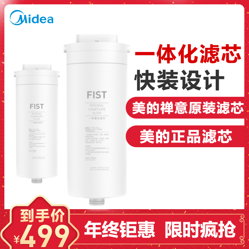 美(Midea)净水器禅意(MRO1890-100G)原装正品滤芯 原厂适配 简易更换