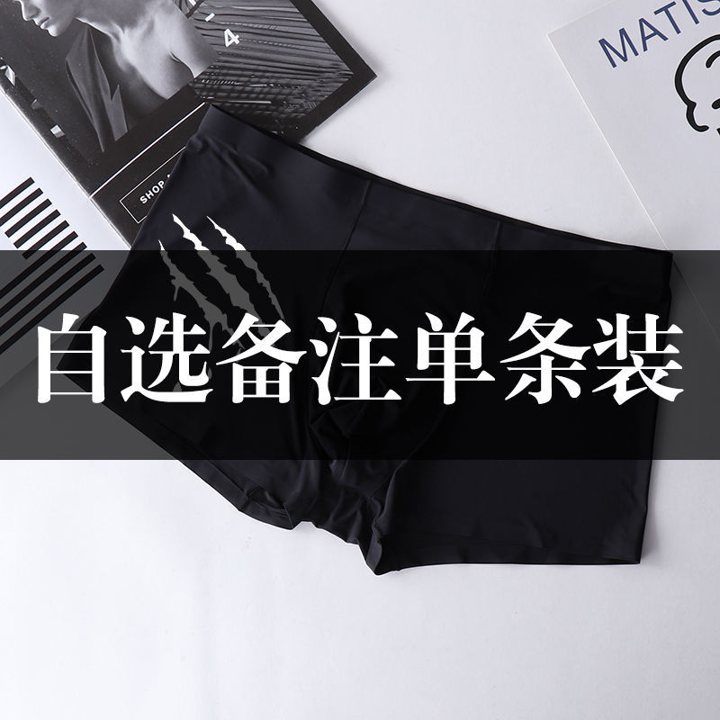 自选备注单条装 L 80-120斤 冰丝男士内裤男生冰爽透气创意平角裤衩超轻薄个性潮流学生四角裤