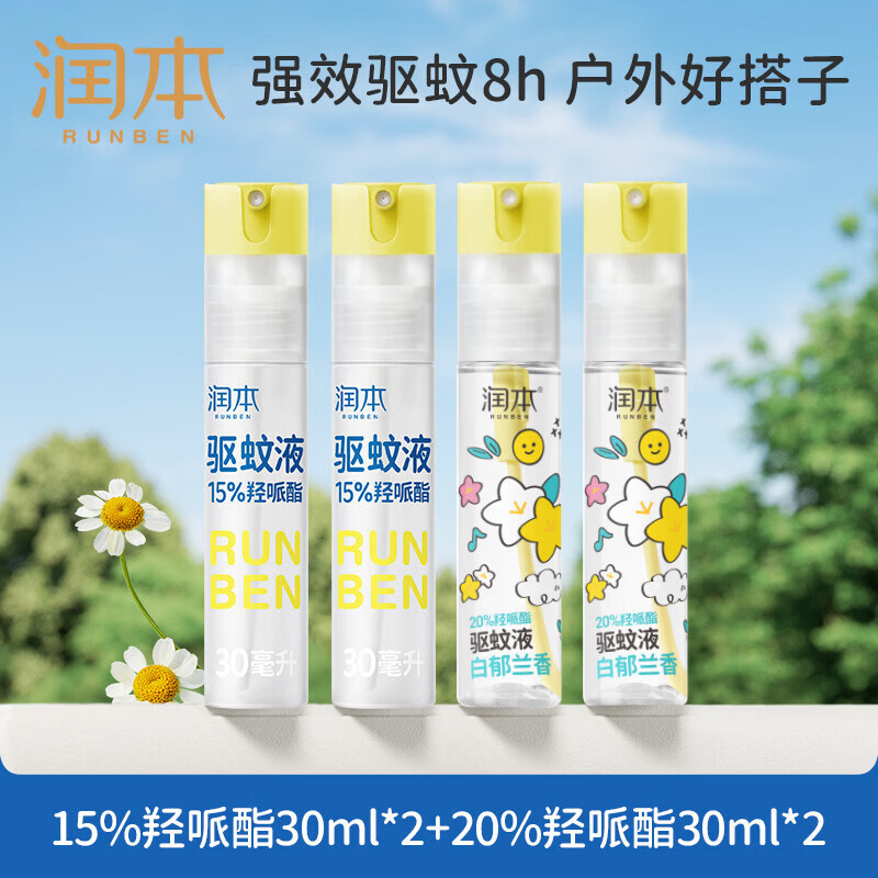 润本(RUNBEN)驱蚊液防蚊喷雾驱蚊水户外专用蚊虫防叮咬蚊怕水花露水