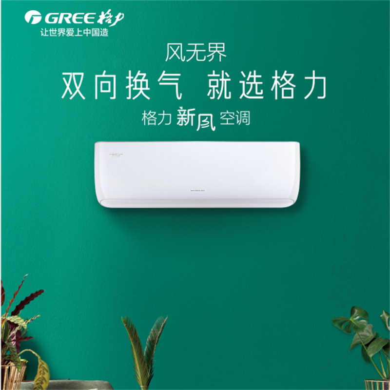 GREE/格力挂机空调大1匹风无界变频新一级能效家用冷暖KFR-26GW/(26537)FNhAa-A1(WIFI)