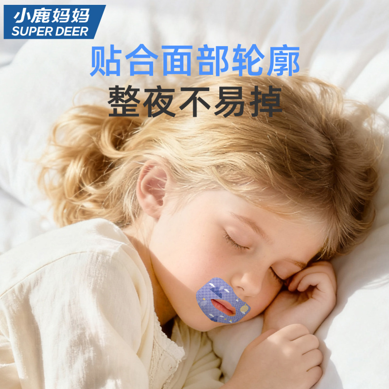 小鹿妈妈呼吸贴儿童口呼吸闭嘴贴矫正贴睡觉防张嘴闭嘴神器呼吸贴高清大图