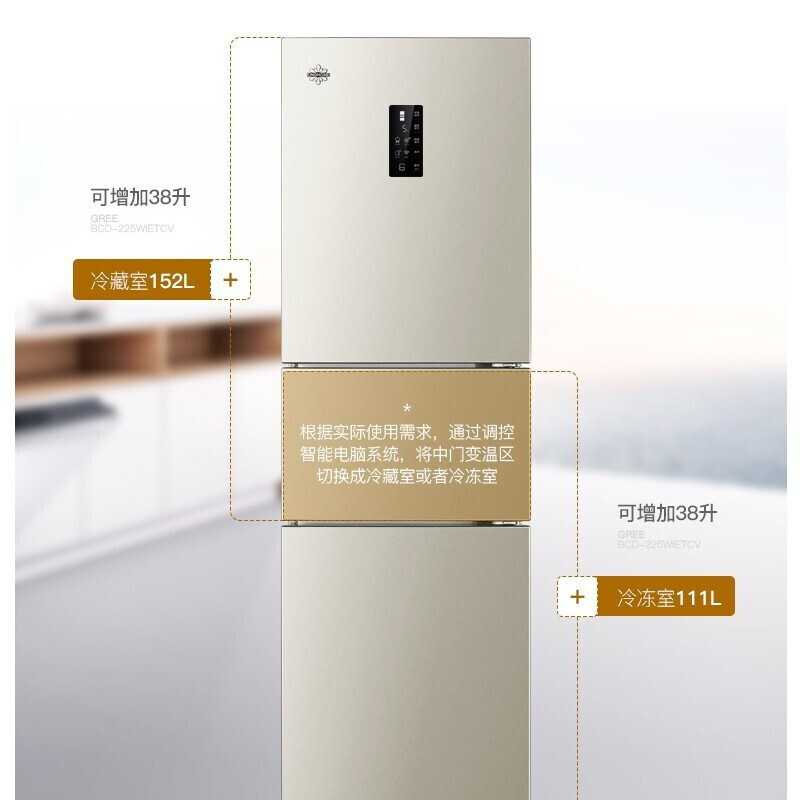 格力(GREE)225升冰箱风冷无霜迷你小型家用三门大冷冻宽幅调温节能低噪离子净味电冰箱BCD-225WETC时代金
