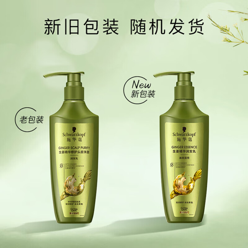 施华蔻 400ML生姜精华润发乳控油型 清爽去屑止痒强发根润发乳2908042[新老包装随机发]高清大图