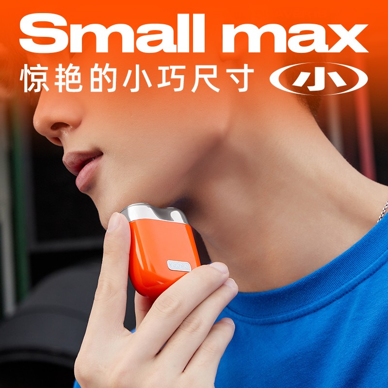 有色(yoose) 男士电动剃须刀 迷你便携式刮胡刀 全身防水 MINI 电镀银高清大图