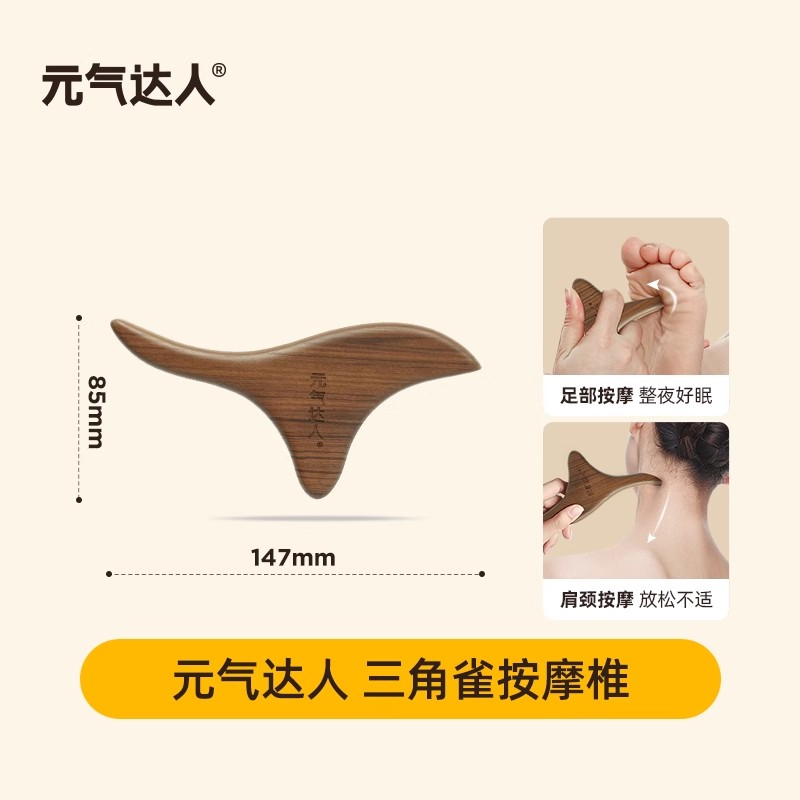 元气达人三角雀按摩椎1个YQ00255