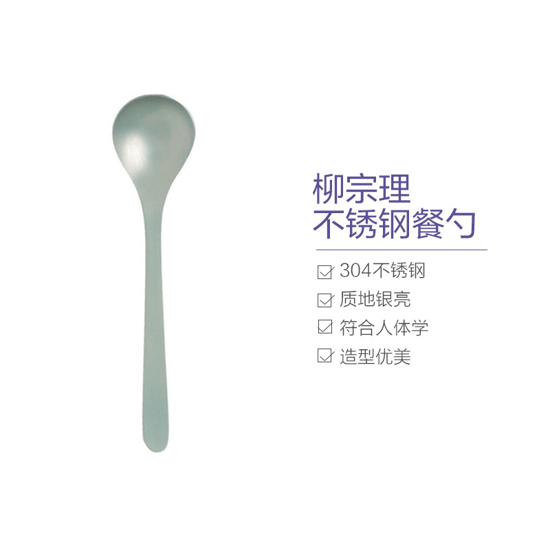 [把握舒适]Sori Yanagi柳宗理 日本进口 304不锈钢系列西餐羹主餐勺 餐具勺子 183mm