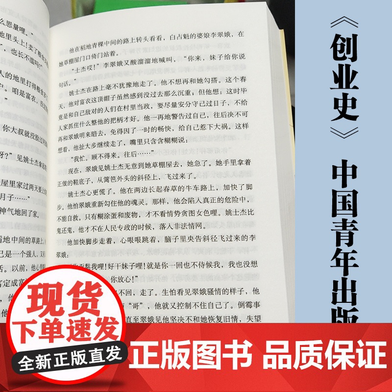 [正版]创业史小说 柳青著 中国青年出版社农业合作社的发展史 青少年读本 红色经典小说初中学生读物七年级初中书籍高清大图