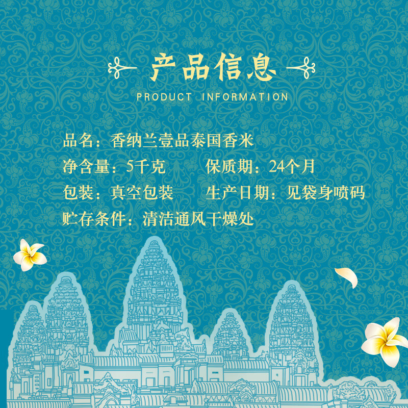 香纳兰壹品香泰国香米5KG/袋高清大图