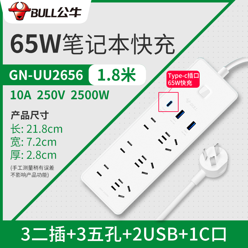 公牛插座65W充电器家用床上多功能带typec接口usb孔快充排插线