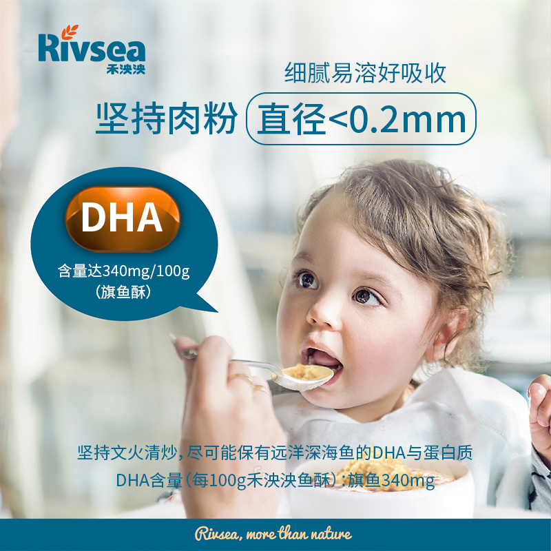禾泱泱(Rivsea)无调味营养旗鱼酥鱼肉松软美味无添加盐与白砂糖宝宝辅食 50克 盒装