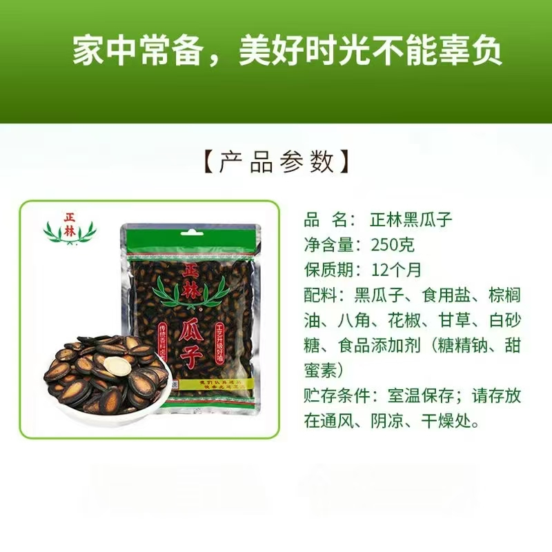 正林瓜子3A250g*2袋装大颗粒坚果炒货 休闲零食 甘草味大片西瓜子