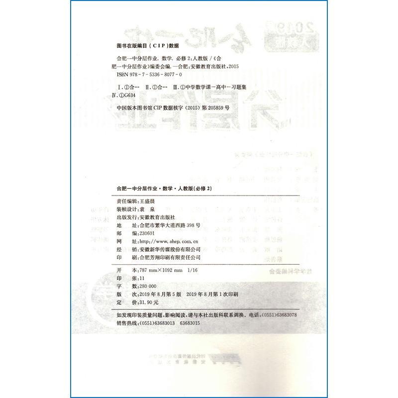 2019版合肥一中分层作业数学必修2人教版 课时作业 教材同步训练作业本辅导书高中数学作业本教材解读高中数学课本同步课时
