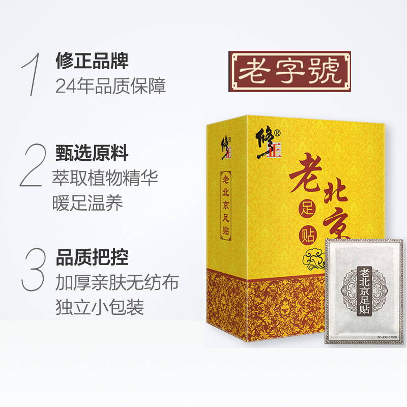 修正老北京足贴艾灸贴艾草竹炭脚贴睡眠脚贴艾草艾叶养生助睡眠足疗护理中医保健 30贴装