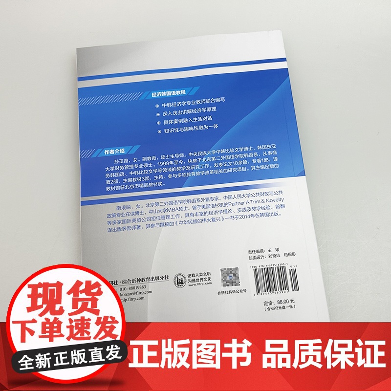 经济韩国语教程 附MP3光盘一张 (2025重印) 孙玉霞 南垠映编 外语教学与研究出版社 9787513563901高清大图