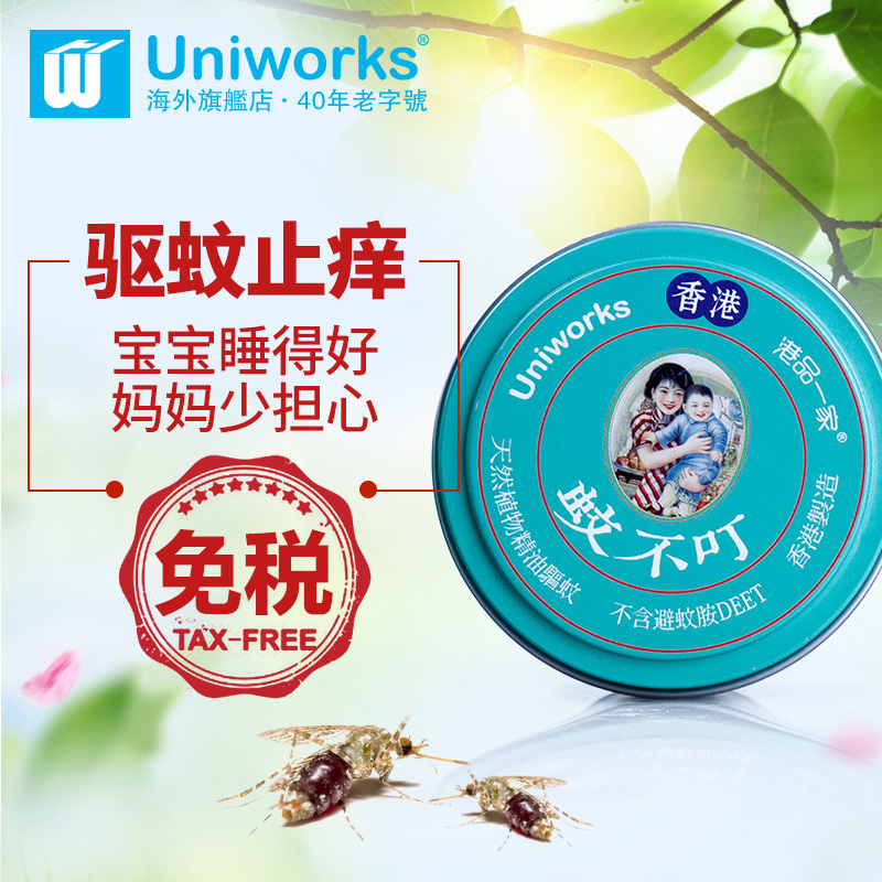 uniworks 热销天然无毒香茅桉叶油40g防蚊液 长效安全防蚊驱蚊止痒精油有香味花露水/驱蚊霜
