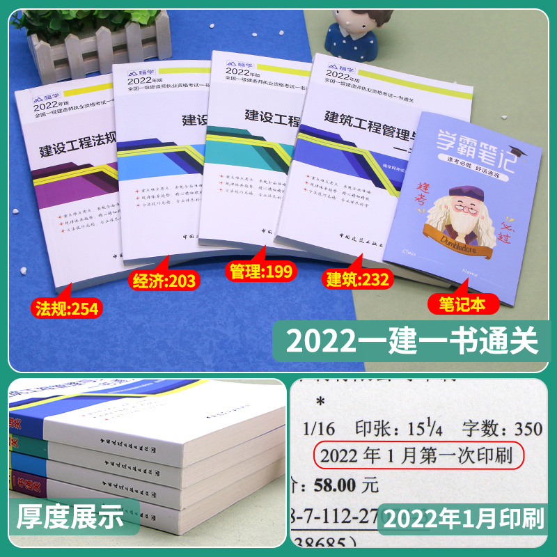 建工社!官方2022[市政一书通关4本]+精讲课 [友一个正版]建工社一级建造师2022年教材配套一书通关4本历年真题库