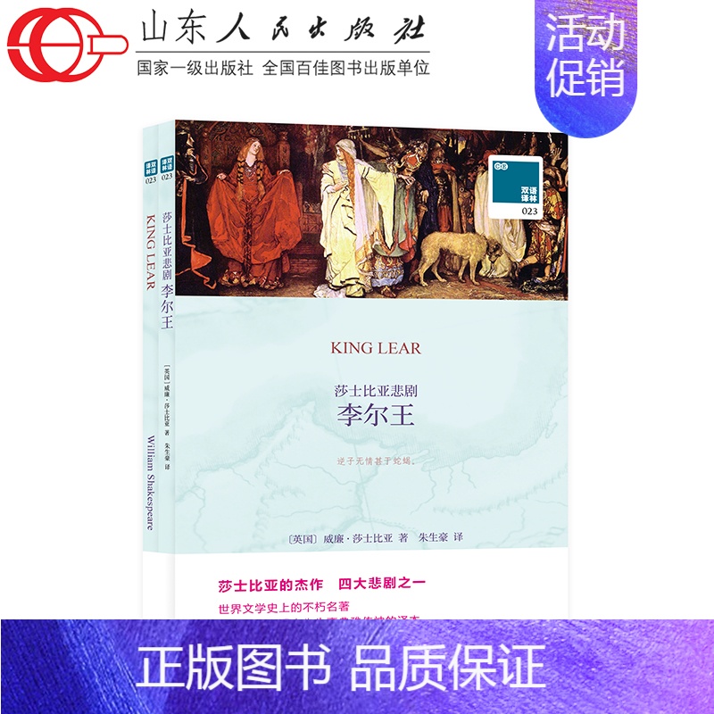 【正版】买中文赠英文 莎士比亚悲剧 李尔王 双语译林英文原版+中文全译本全2册 中英文对照初高中生双语小说读物世界名著英
