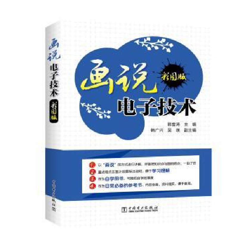 音像画说技术:彩图版韩雪涛 主编,韩广兴 吴瑛 副主编