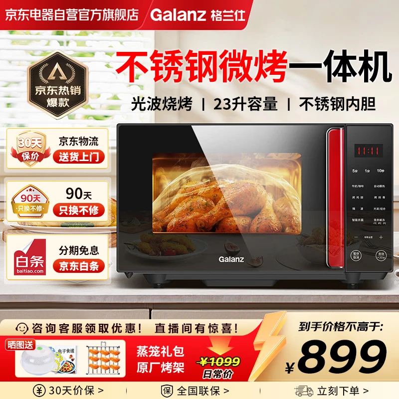 格兰仕(Galanz) 微波炉 G80F23CSL-Q6(R0) 不锈钢内胆微波炉烤箱一体机23升微波炉平板式速热高清大图