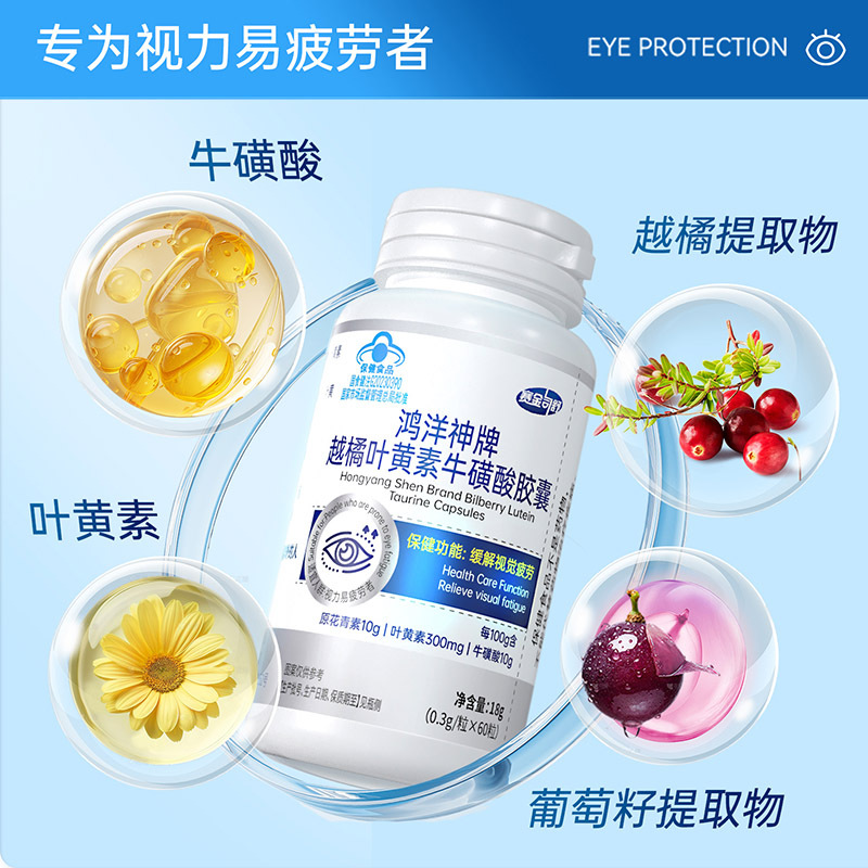 赛金司舒蓝莓越橘叶黄素牛磺酸锌菊花决明子枸杞桑葚胶囊正品高含量成人大人中老年人老人眼睛干涩视力疲劳模糊有异物感护眼保健品高清大图