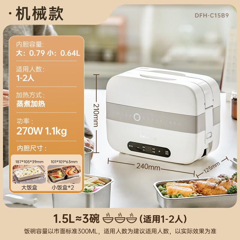 小熊(Bear)加热饭盒 电热饭盒双层304不锈钢上班族便携式热饭神器微电脑蒸煮可预约 DFH-C15B9