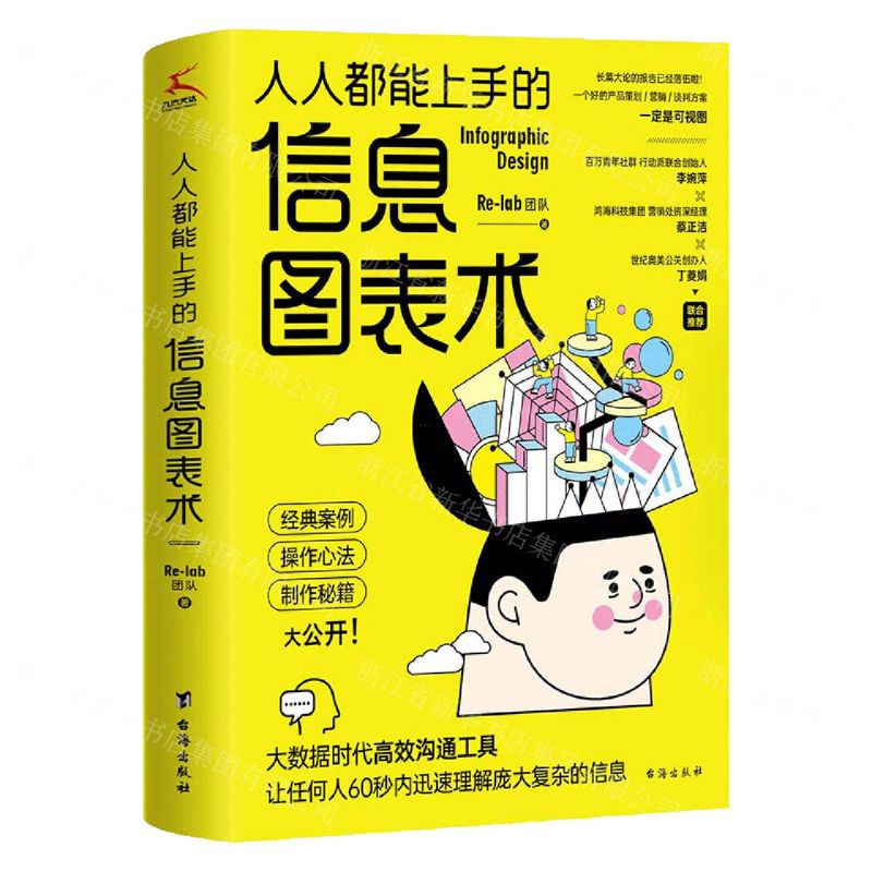 【N】人人都能上手的信息图表术-9787516831663