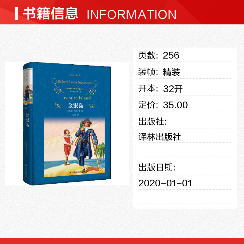 [正版]金银岛 (英)罗伯特·路易斯·史蒂文森 著 王宏 译 英国文学/欧洲文学文学 书店图书籍 译林出版社高清大图