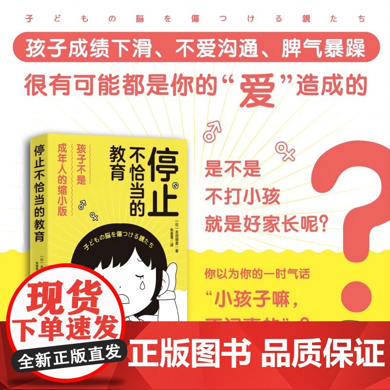 停止不恰当的教育 正版书籍