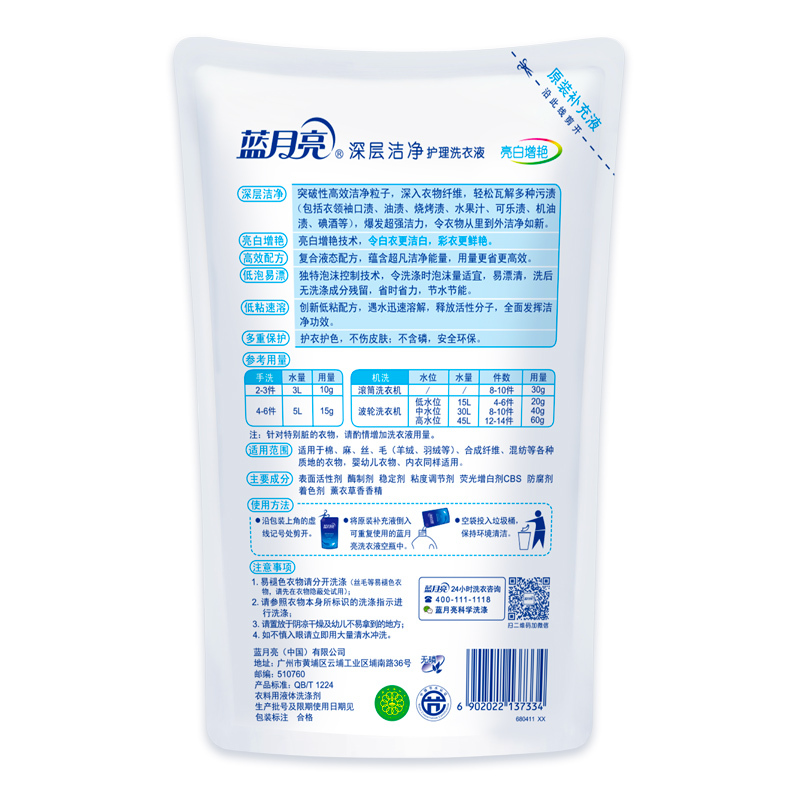 蓝月亮 亮白增艳洗衣液组合500g×8袋套装 薰衣草香 轻松洁净 持久亮丽 温和配方 护衣护色 补充袋装实惠装