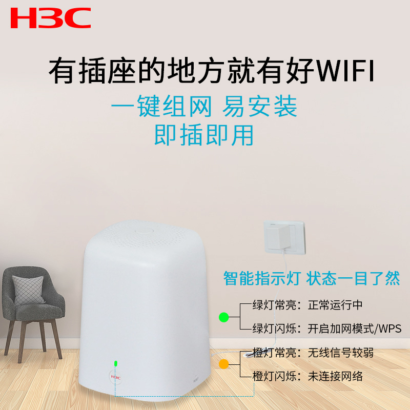 华三(H3C) B5 分布式路由器子母路由5G双频4千兆端口MESH组网 大户型 别墅高速穿墙游戏加速 1200M 1母装