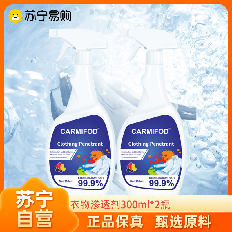 新包装 拍1发2 衣物渗透 衣领净喷雾型瓶洗衣液领口袖口衣物渗透剂去渍剂清洁剂液